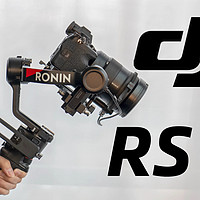 PRO级进化 大疆DJI RS 4专业稳定器体验