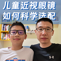 儿子10岁，左眼近视100度右眼正常，该不该配眼镜？选什么镜片？