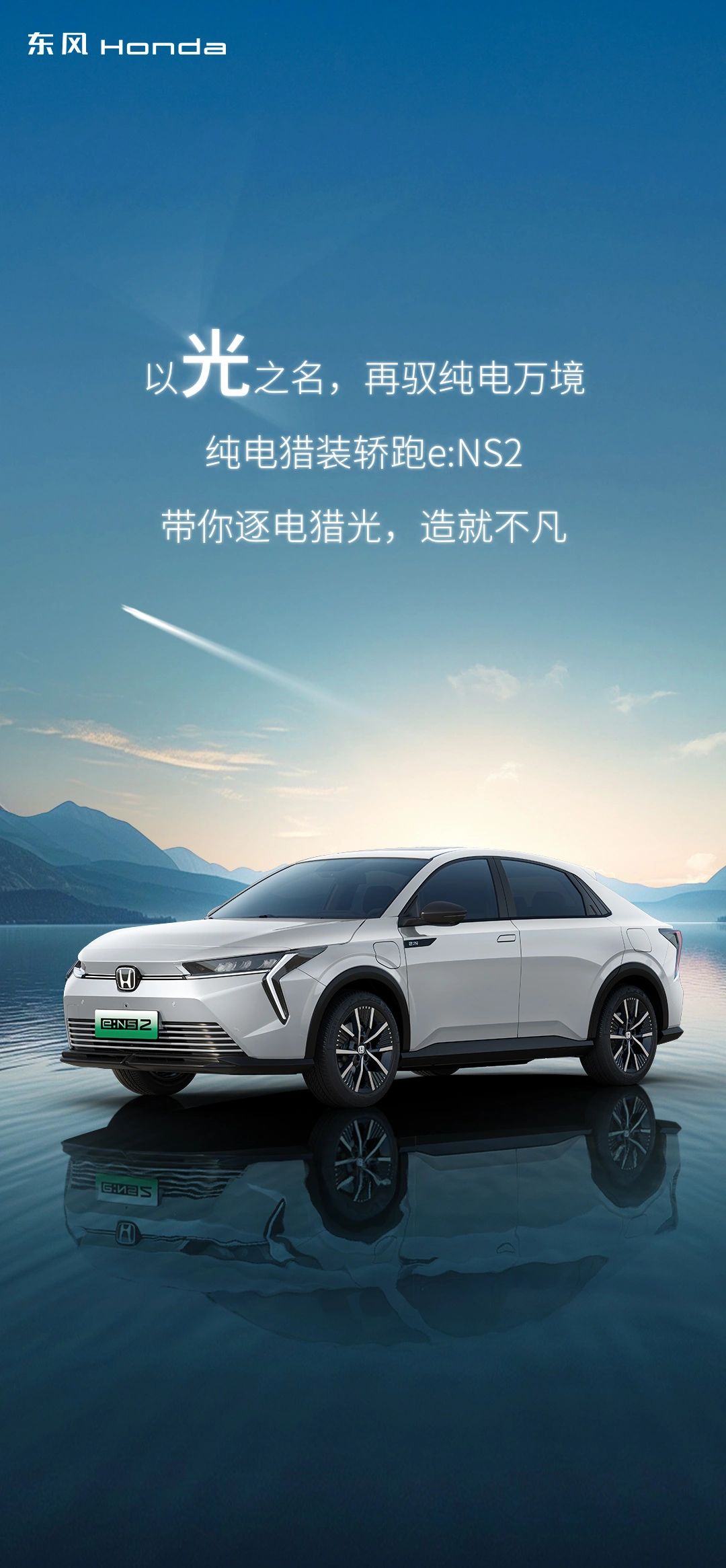 东风本田e:NS2官图发布，4月25日北京车展上市