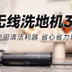 小米无线洗地机3 Pro：低矮空间清洁利器，省心省力新选择！