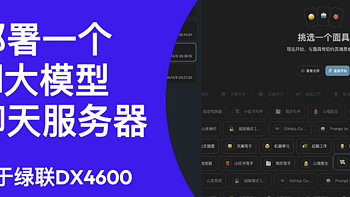 docker妙用 篇十八：把AI大模型搬到本地 第二期-部署一个AI聊天工具|docker妙用|绿联NAS|OpenAI