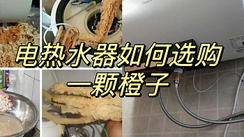 多功能小家电 篇三十七：2024年最新电热水器推荐，行内人不敢讲的话都在这了！买电热水器必看篇！便宜的热水器你还敢买吗？