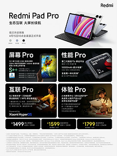 Redmi Pad Pro 正式发布1499元起