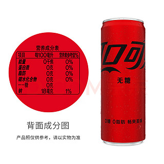 可口可乐（Coca-Cola）零度 Zero 无糖汽水 碳酸饮料 