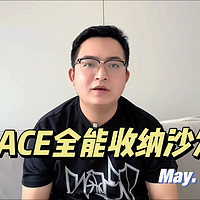 一“发”多用，让小空间变大用处，8H ACE全能收纳沙发床