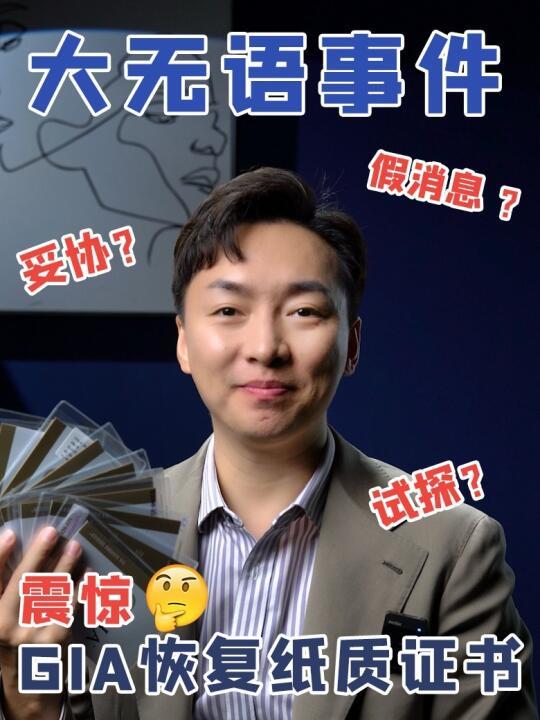 GIA恢复纸质证书，你怎么看？