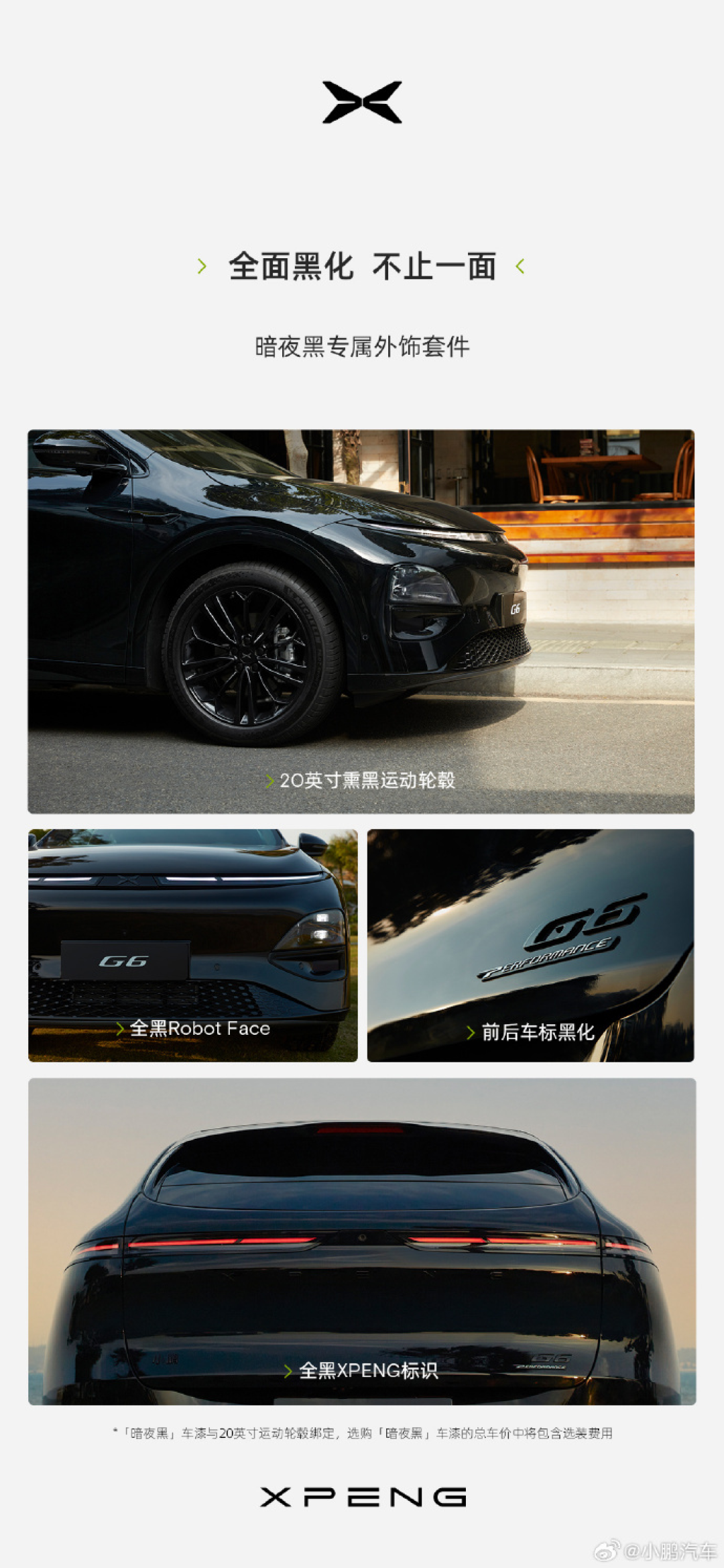 小鹏G6新车型上市，携800V击穿18万