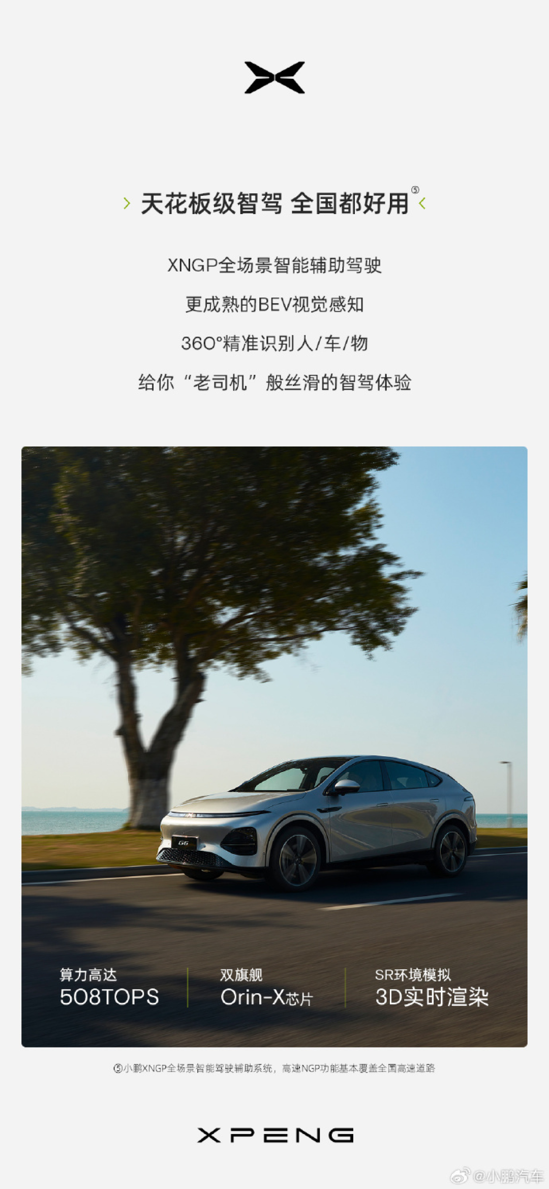 小鹏G6新车型上市，携800V击穿18万