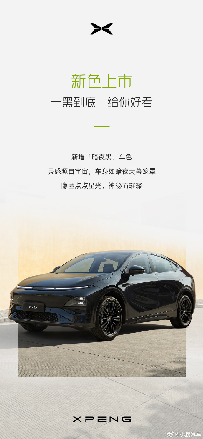 小鹏G6新车型上市，携800V击穿18万