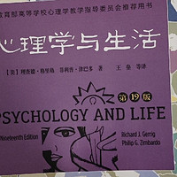 好书推荐-心理学与生活