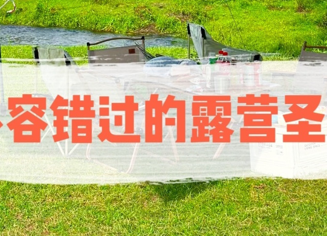 春季露营地-棋盘山公园