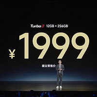 1999起步的Redmi Turbo3正式发布，大内存加旗舰处理器再次焊门！