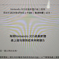 数码产品 篇三十：全球7587万3DS玩家流泪——任天堂4月9日已经终止对其服务