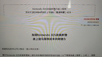 数码产品 篇三十：全球7587万3DS玩家流泪——任天堂4月9日已经终止对其服务