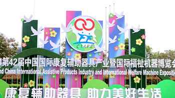 喜来健实力亮相第42届中国国际康复辅助器具产业暨国际福祉机器博览会！