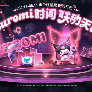 重返游戏：王者荣耀x三丽鸥家族联动第二弹正式开启！Kuromi降临王者峡谷~