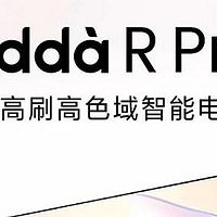 告别小屏幕！海信Vidda R75 Pro