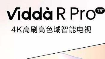 告别小屏幕！海信Vidda R75 Pro
