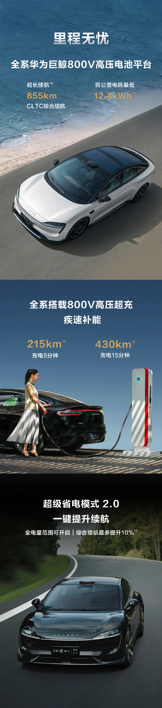 新版智界 S7 上市，售价24.98万-34.98万