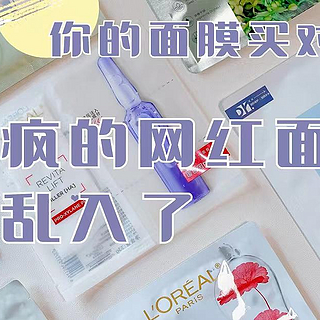 6个敷面膜的常见误区，你踩雷了吗？网红面膜真的好用吗？分享一下我的使用感受