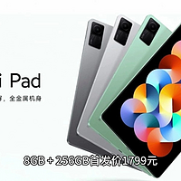 1499 元起，小米 Redmi Pad Pro 平板发布：12.1 英寸 2.5K 120Hz 屏