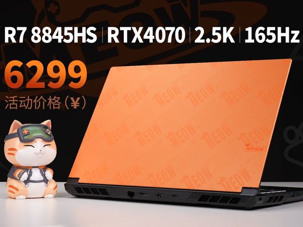 【产品评测】活动价6299的2K高刷屏4070游戏本 七彩虹 COLORFIRE MEOW R15评测