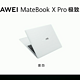 全新 MateBook X Pro发布，华为首款14.2英寸柔性OLED笔记本