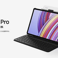 亓纪的想法 篇一千零二十一：Redmi Pad Pro发布：10000毫安+12.1英寸护眼屏，售价仅1499元