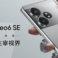 好物推荐 篇四百二十三：两款神机真我GT Neo 6 SE、红米turbo 3正式发布 大家评评谁更强？