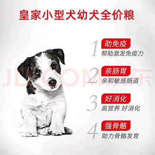 养宠！皇家狗粮 幼犬狗粮 幼犬奶糕 