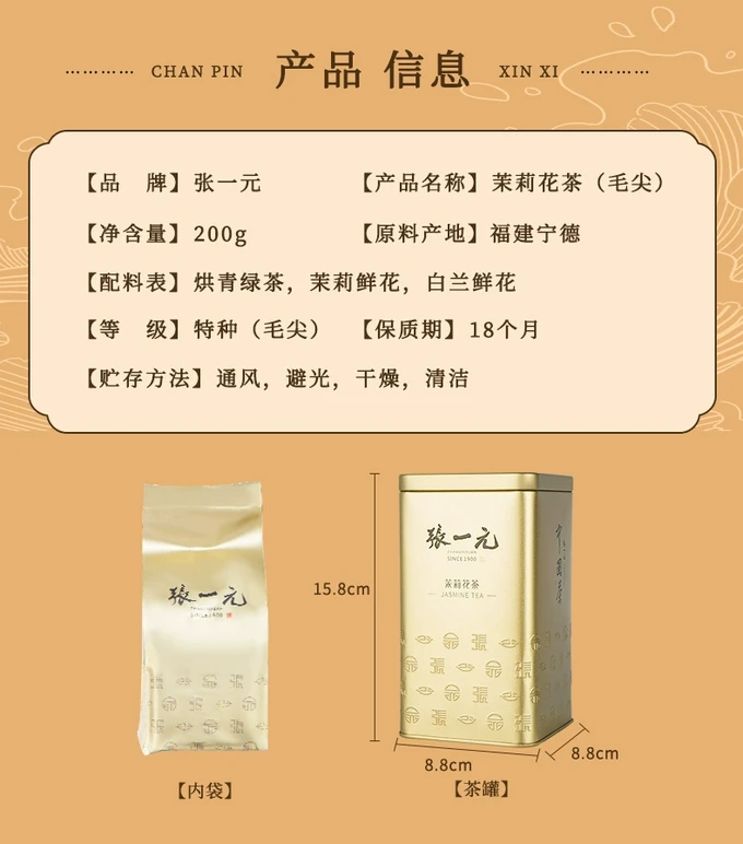 张一元花果茶