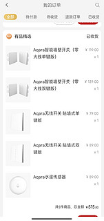 绿米Aqara智能开关翘屁股摆工了，我又继续下单买同款