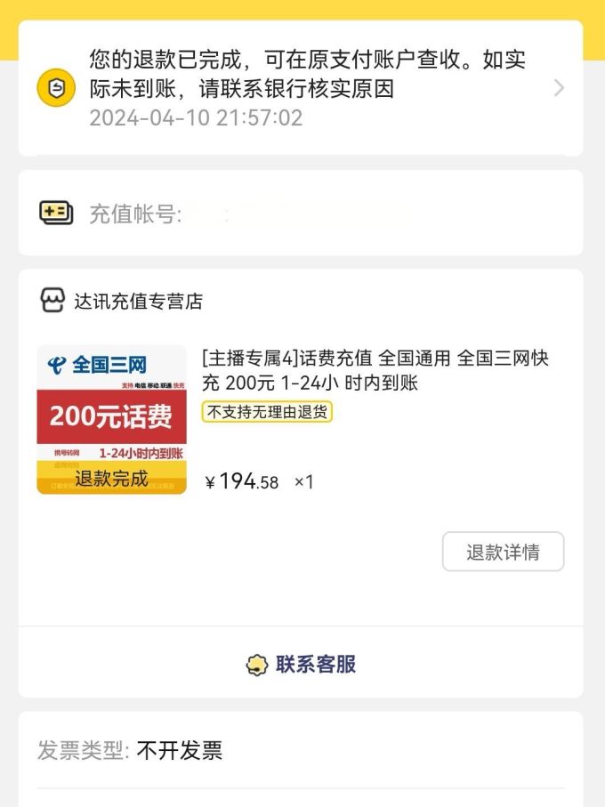 苏宁易购充值话费骗流量体验移动号不成功