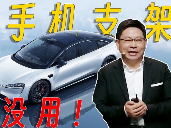 智界S7重新发布：我有智驾，不用支架！