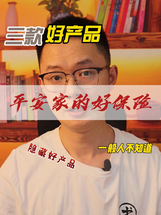 你敢信吗，平安竟然也有好保险