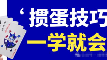 掼蛋扑克 篇四十三：掼蛋对局中的八大定律，值得收藏