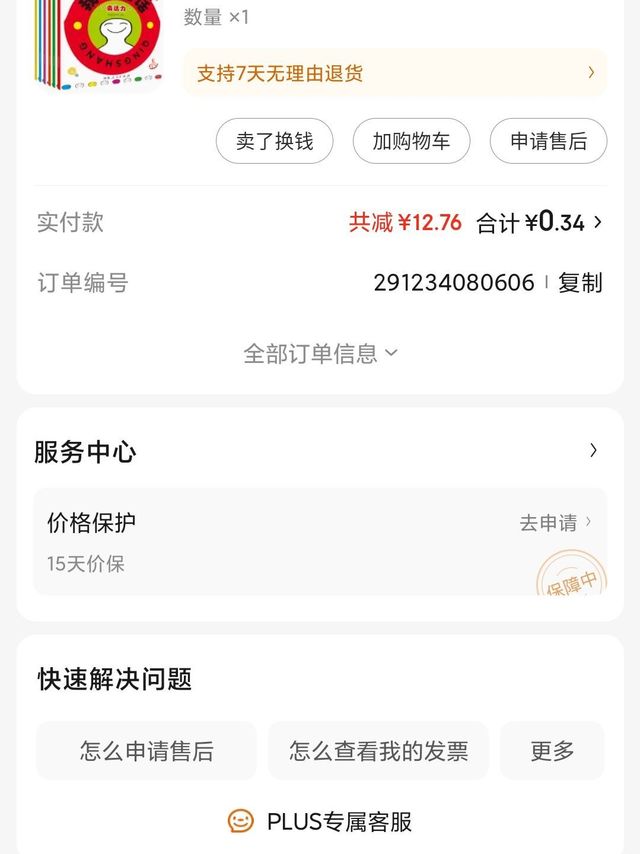 0.34元购买的亲子书，真的值啊