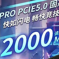 神策PRO PCIe 5.0 SSD发布，光威白菜级定价，打破海外品牌价格壁垒