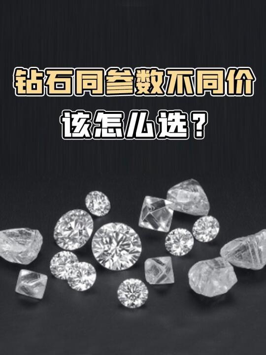 行内人才知道的钻石价格内幕，快来了解一下