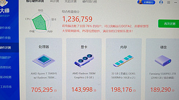 攀升7840hs迷你小主机开箱体验