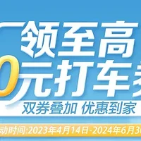 招行建行联合高德送出行福利，双券叠加，领20元打车券！