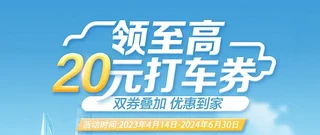 招行建行联合高德送出行福利，双券叠加，领20元打车券！