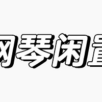 告别钢琴闲置！这款练琴打卡器，让家里的小琴童爱上练琴，让音乐梦想熠熠生辉