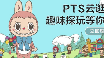 从潮玩展变嘉年华？首届PTS北京国际潮玩节火热开幕！