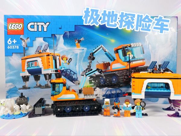 乐高搭建:乐高城市组60378极地探险车评测