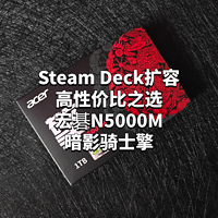 数码原动力 篇一百九十六：宏碁暗影骑士擎N5000M：Steam Deck扩容的高性价比之选