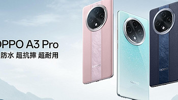 OPPO A3 Pro 发布后解析