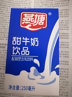 燕塘甜牛奶