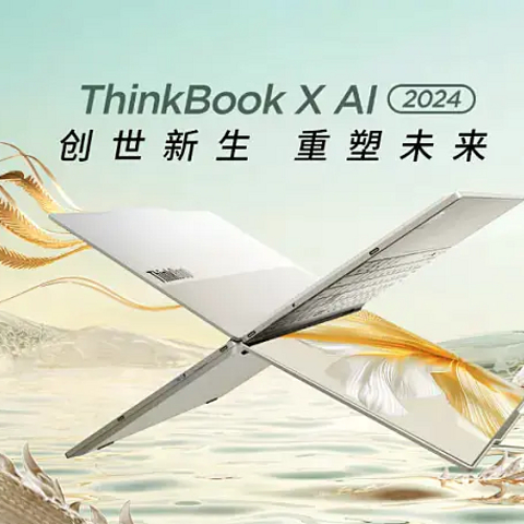 不锈镁成就1kg极致轻盈 ThinkBook X AI全能本抢先解读