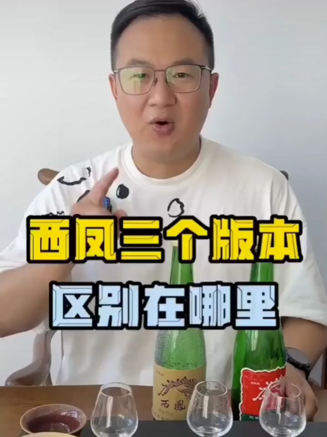 西凤酒绿瓶应该买哪个版本？